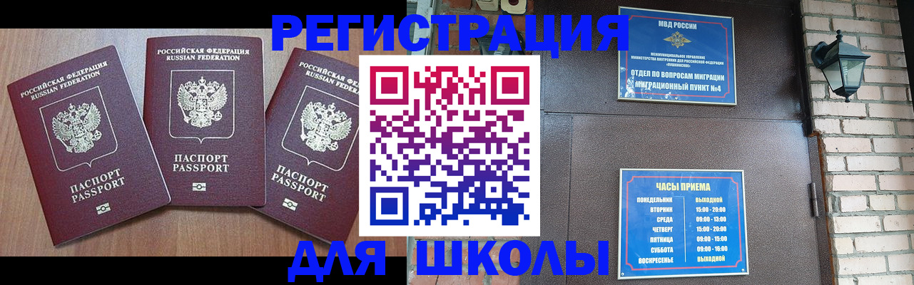 временная прописка в Биробиджане