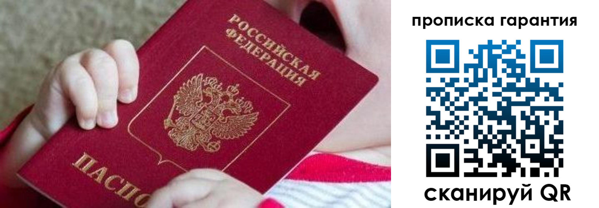 прописка для работы в Биробиджане