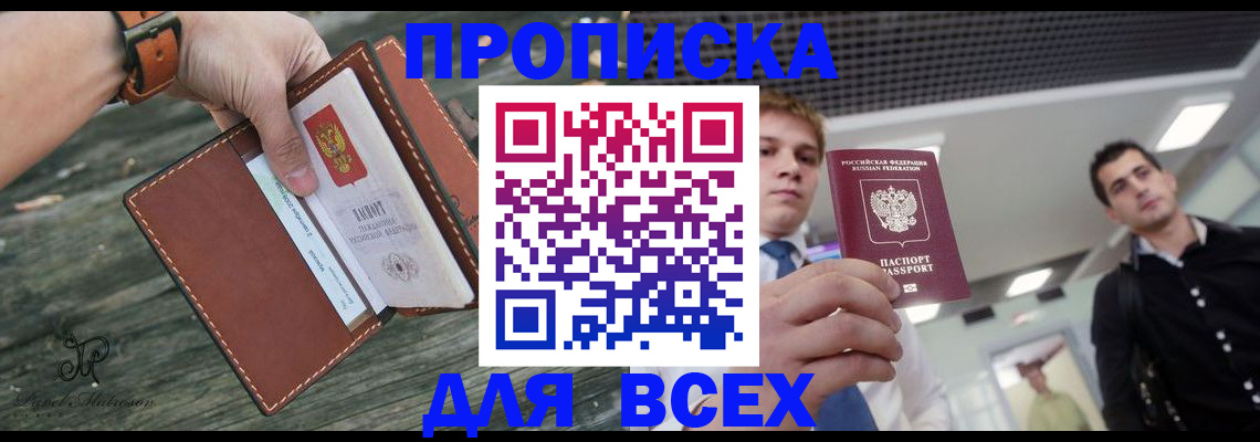 временная регистрация законно в Биробиджане