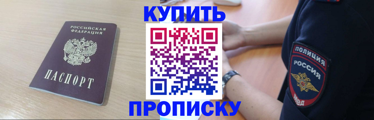 временная регистрация гарантия в Биробиджане